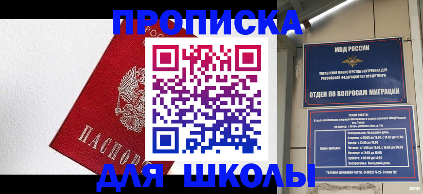 прописка ребенка в Вытегре